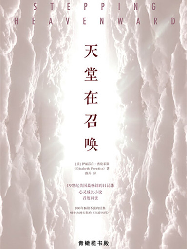 天堂在召唤