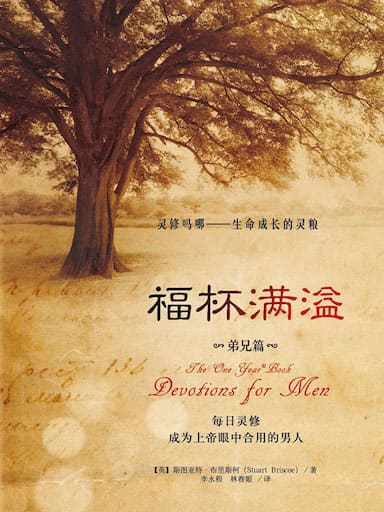 福杯满溢·弟兄篇