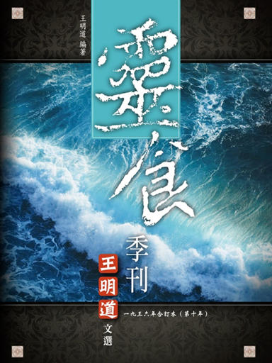 靈食季刊:一九三六年合訂本(第十年,繁體版)