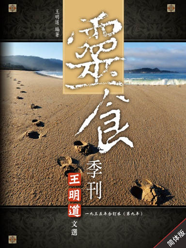 灵食季刊：一九三五年合订本（第九年，简体版）