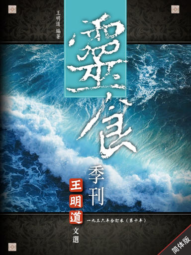 灵食季刊:一九三六年合订本(第十年,简体版)