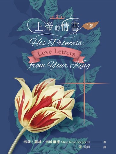 上帝的情書二版