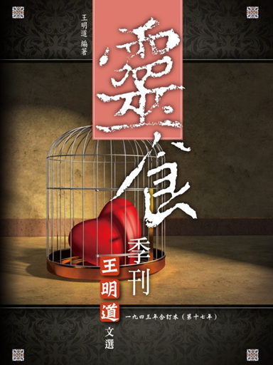 靈食季刊：一九四三年合訂本（第十七年，繁體版）