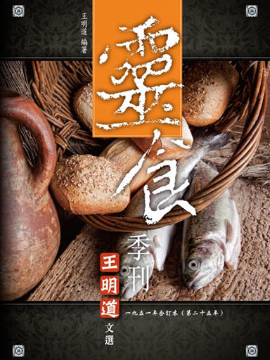 靈食季刊：一九五一年合訂本（第二十五年，繁體版）