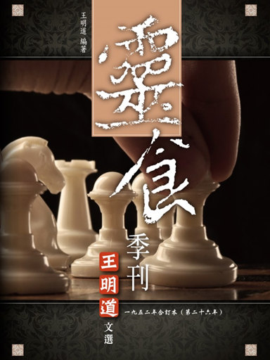 靈食季刊:一九五二年合訂本(第二十六年,繁體版)