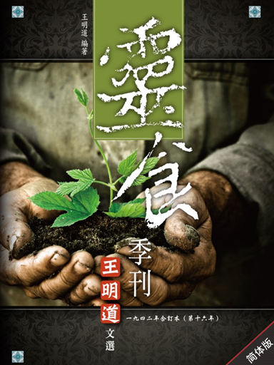 灵食季刊:一九四二年合订本(第十六年,简体版)