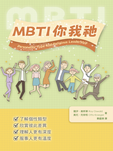 MBTI 你我祂