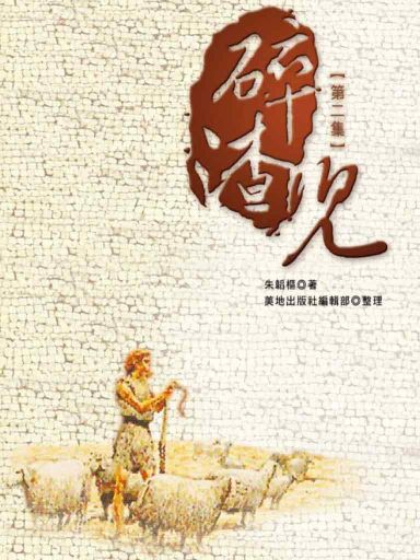 碎渣兒(第二集)