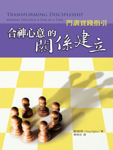 合神心意的關係建立(繁體版)