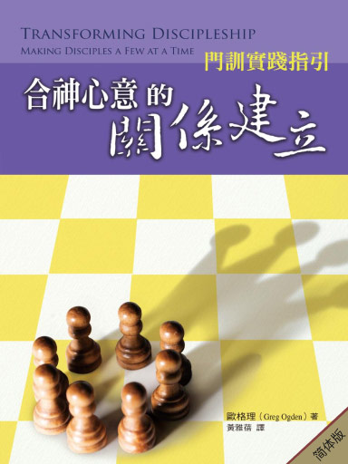 合神心意的关系建立(简体版)