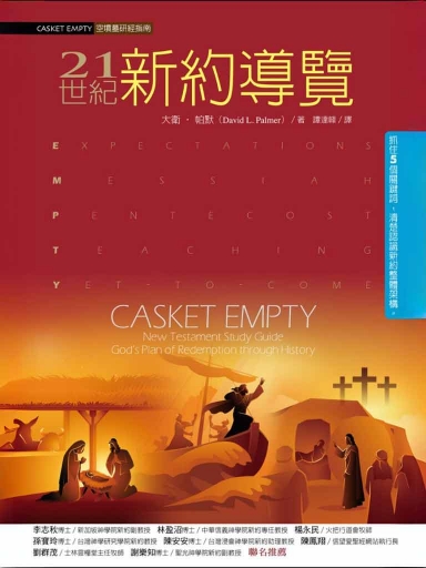 21世紀新約導覽