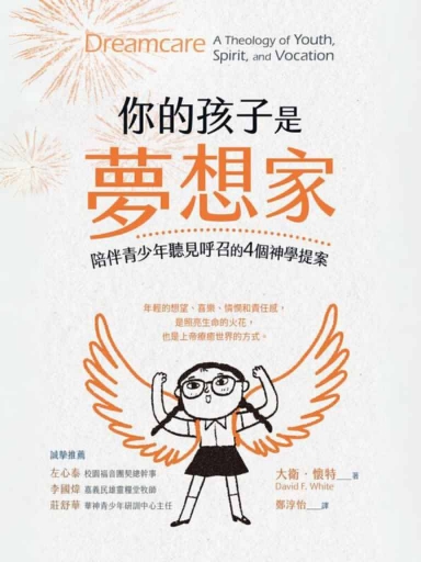 你的孩子是夢想家:陪伴青少年聽見呼召的4個神學提案