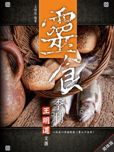 灵食季刊:一九五一年合订本(第二十五年,简体版)