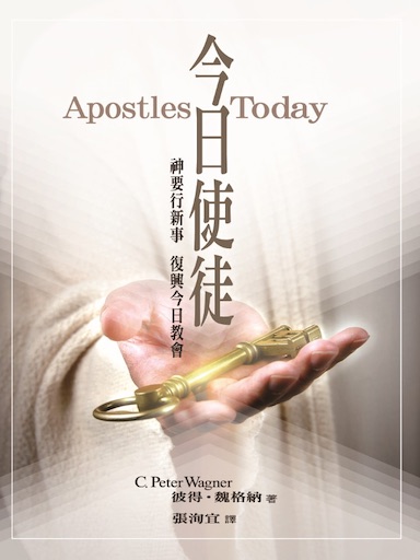 今日使徒