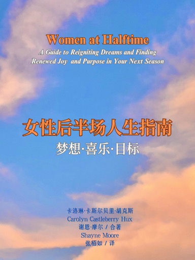女性后半场人生指南