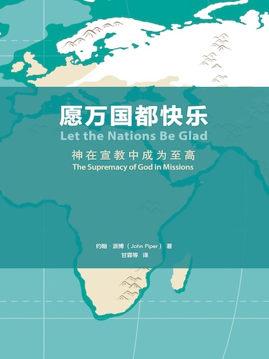 愿万国都快乐