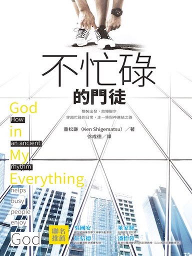 不忙碌的門徒