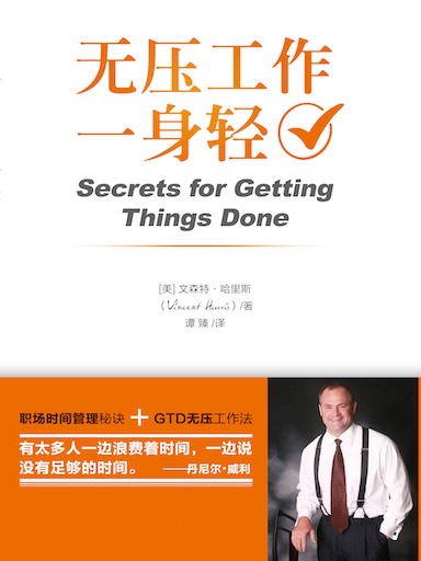 无压工作一身轻