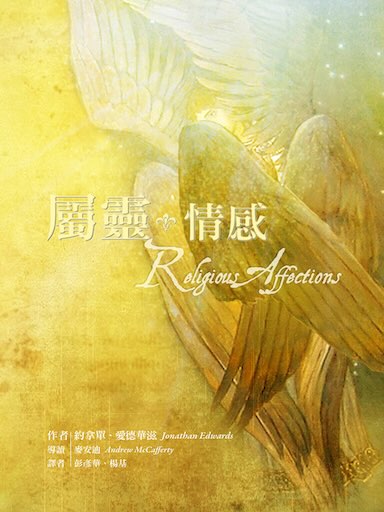 属灵情感（简体版）