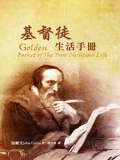 基督徒生活手冊（繁體版）