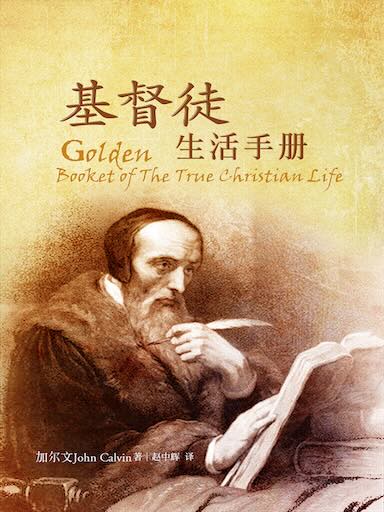 基督徒生活手册（简体版）