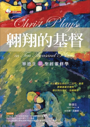 翱翔的基督——畢德生談聖經靈修學
