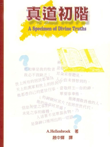 真道初階（繁體版）