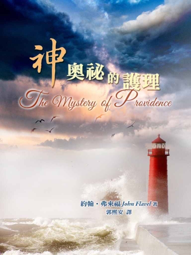 神奧祕的護理（繁體版）