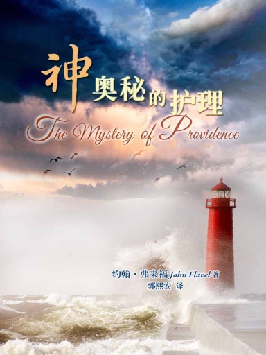 神奥秘的护理（简体版）