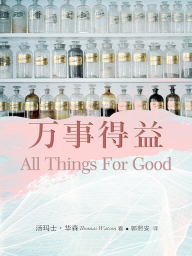 万事得益（简体版）