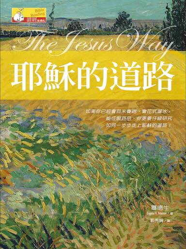 耶穌的道路