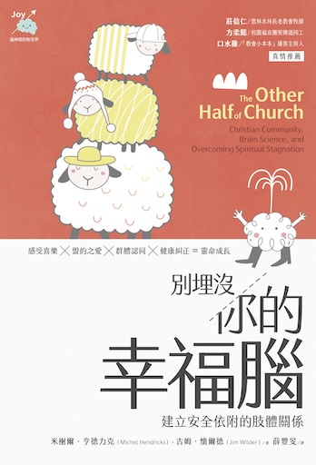 別埋沒你的幸福腦：建立安全依附的肢體關係