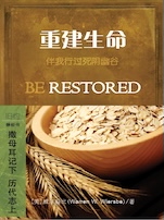 重建生命：撒母耳记下/历代志上