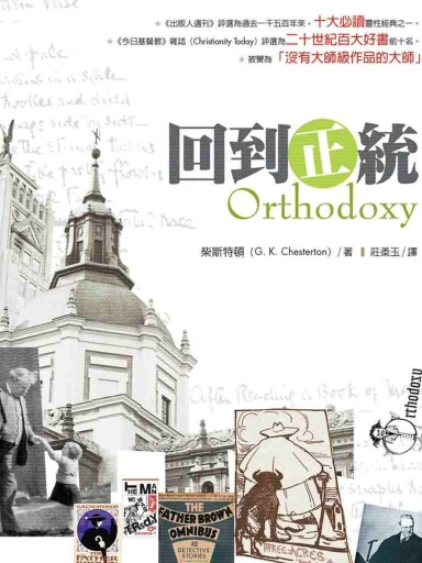 回到正統