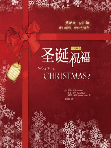 圣诞祝福