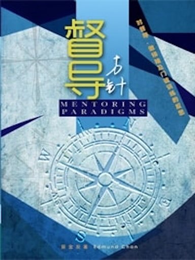督导方针（简体版）