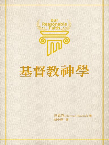 基督教神學