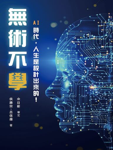無術不學