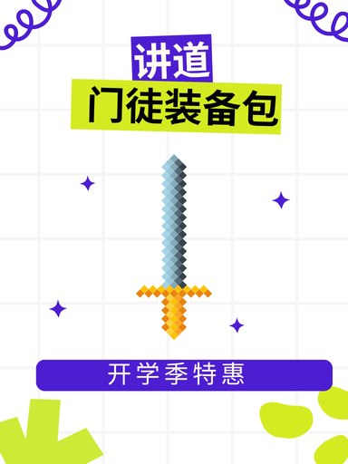 讲道 · 门徒装备包