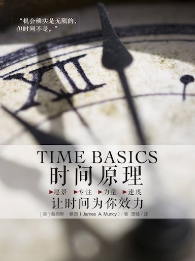 时间原理
