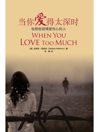 当你爱得太深时