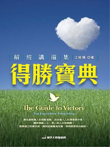 得勝寶典