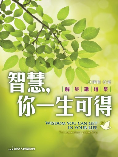 智慧，你一生可得