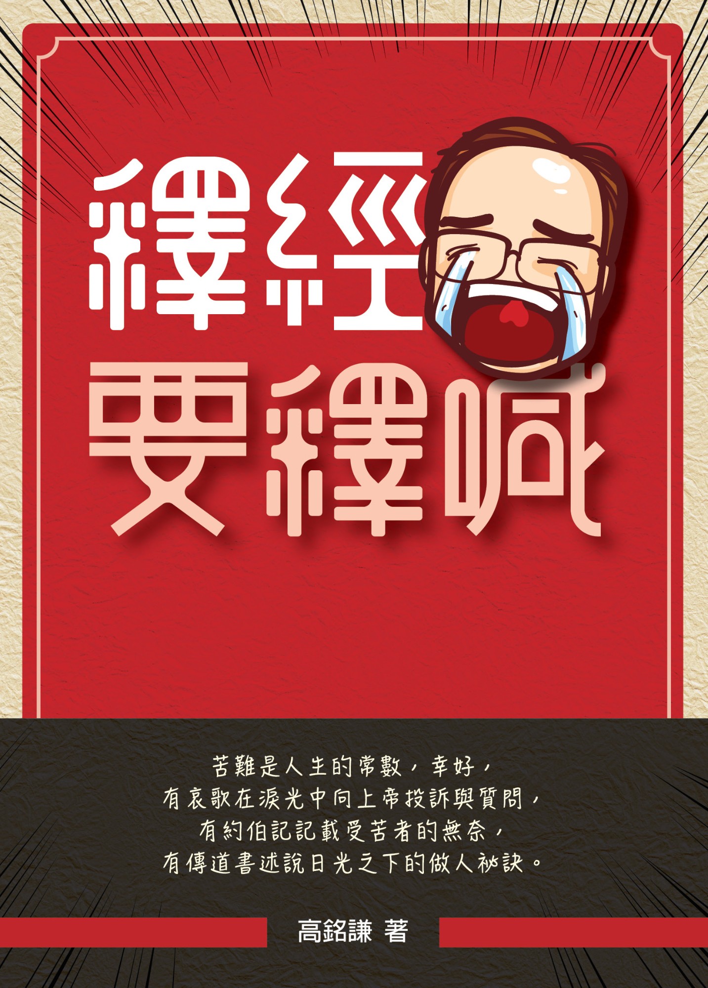 釋經要釋喊