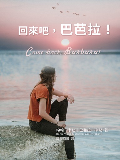 回來吧，巴芭拉！